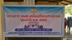 โครงการ อบต.เคลื่อนที่พบประชาชน ประจำปี 2565